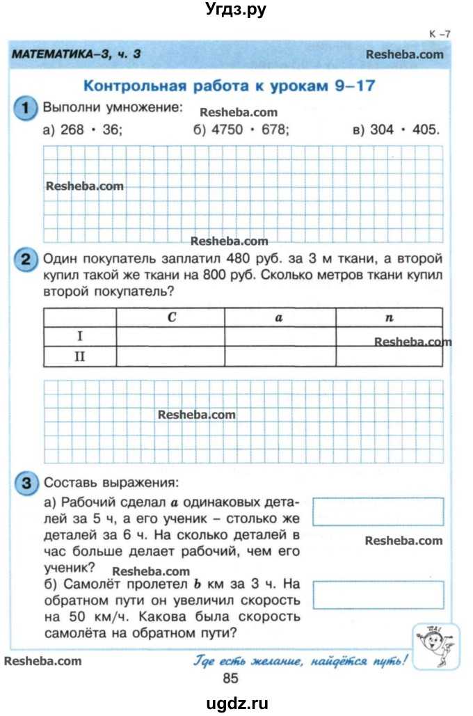 Гдз ответы к учебнику математика 3 класс часть 3, петерсон