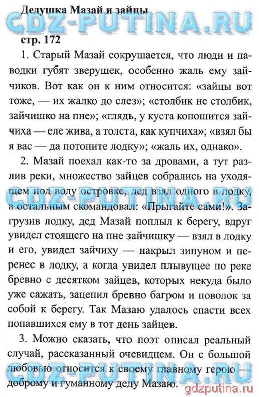 Гдз гдз ответ литературное чтение климанова, горецкий, голованова 3 класс 2 часть страница 172