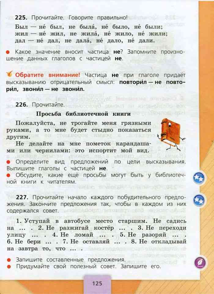 Гдз по русскому языку 3 класс учебник канакина, горецкий 2 часть - стр 62