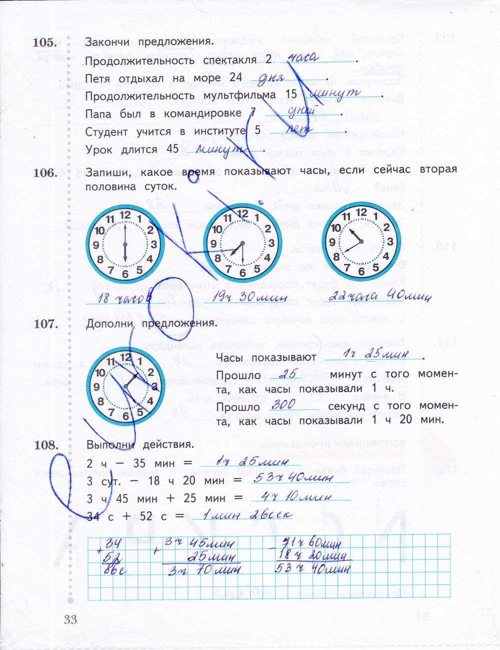 Решебник к учебному пособию: математика 4 класс рудницкая, юдачева - учебник