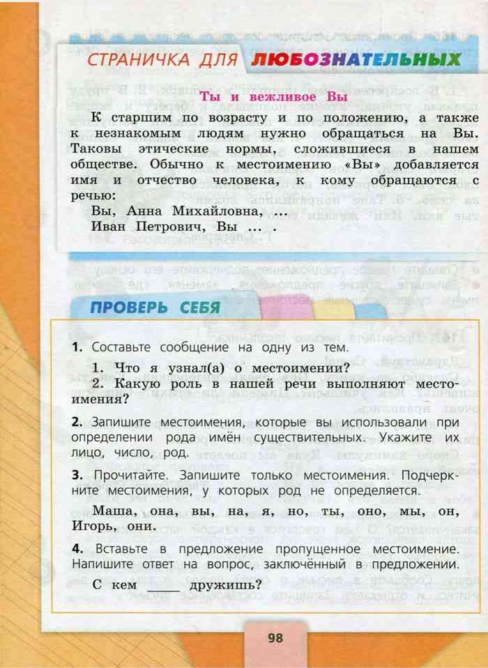 Гдз решебник по русскому языку 3 класс канакина, горецкий учебник просвещение