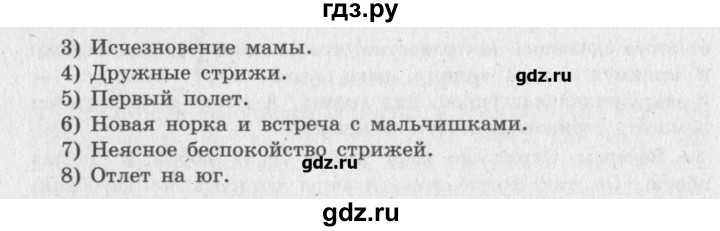 Гдз  литературное чтение для 3 класса климановой, горецкого