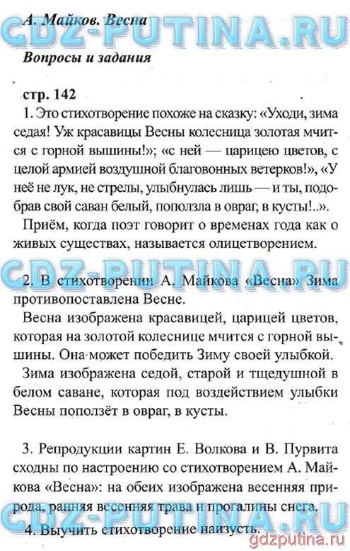 Гдз ответы на учебник по литературному чтению, климанова, 3 класс, часть 1(первая), 2(вторая) 2022