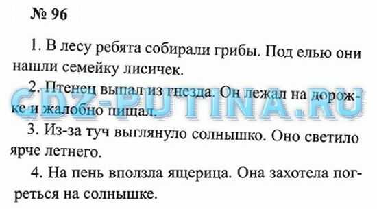 Гдз русский язык 3 класс учебник 2 часть (канакина, горецкий). ответы на задания. решебник - игры плюс гдз