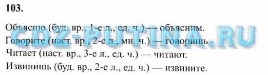 Гдз русский язык 3 класс учебник 2 часть (канакина, горецкий). ответы на задания. решебник - игры плюс гдз