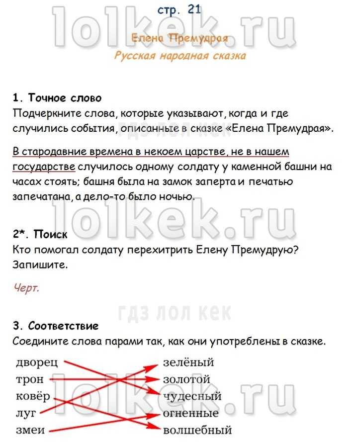 Гдз решебник рабочая тетрадь литература 3 класс начальная школа xxi века ефросинина