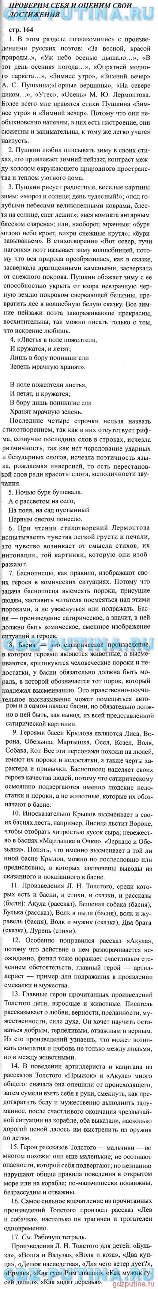 Литературное чтение 3 класс страница 132 номер 12 - большой каталог контактов российского бизнеса