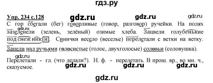 Гдз решебник по русскому языку 3 класс рамзаева учебник дрофа