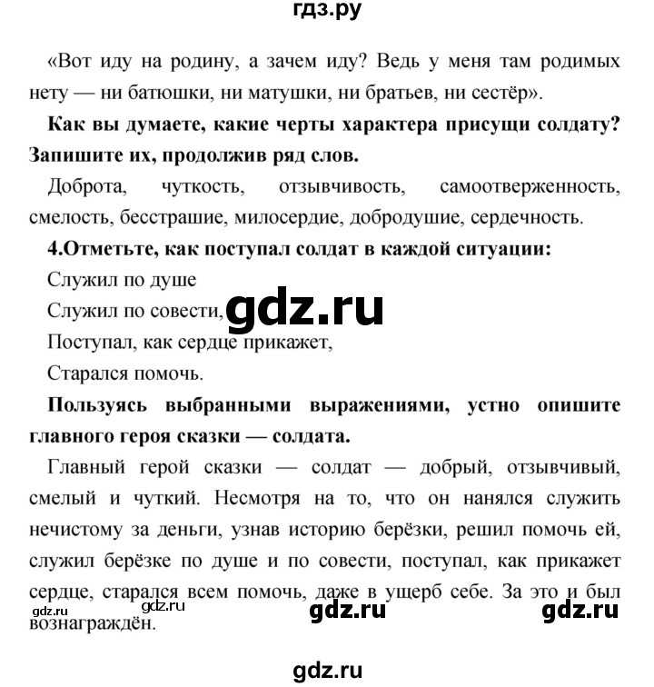Решебник литературное чтение 3 класс коти рабочая тетрадь ответы: гдз литературное чтение 3 класс. творческая тетрадь. коти — муниципальное бюджетное общеобразовательное учреждение "средняя общеобразовательная школа № 1" п. пуровск пуровского района