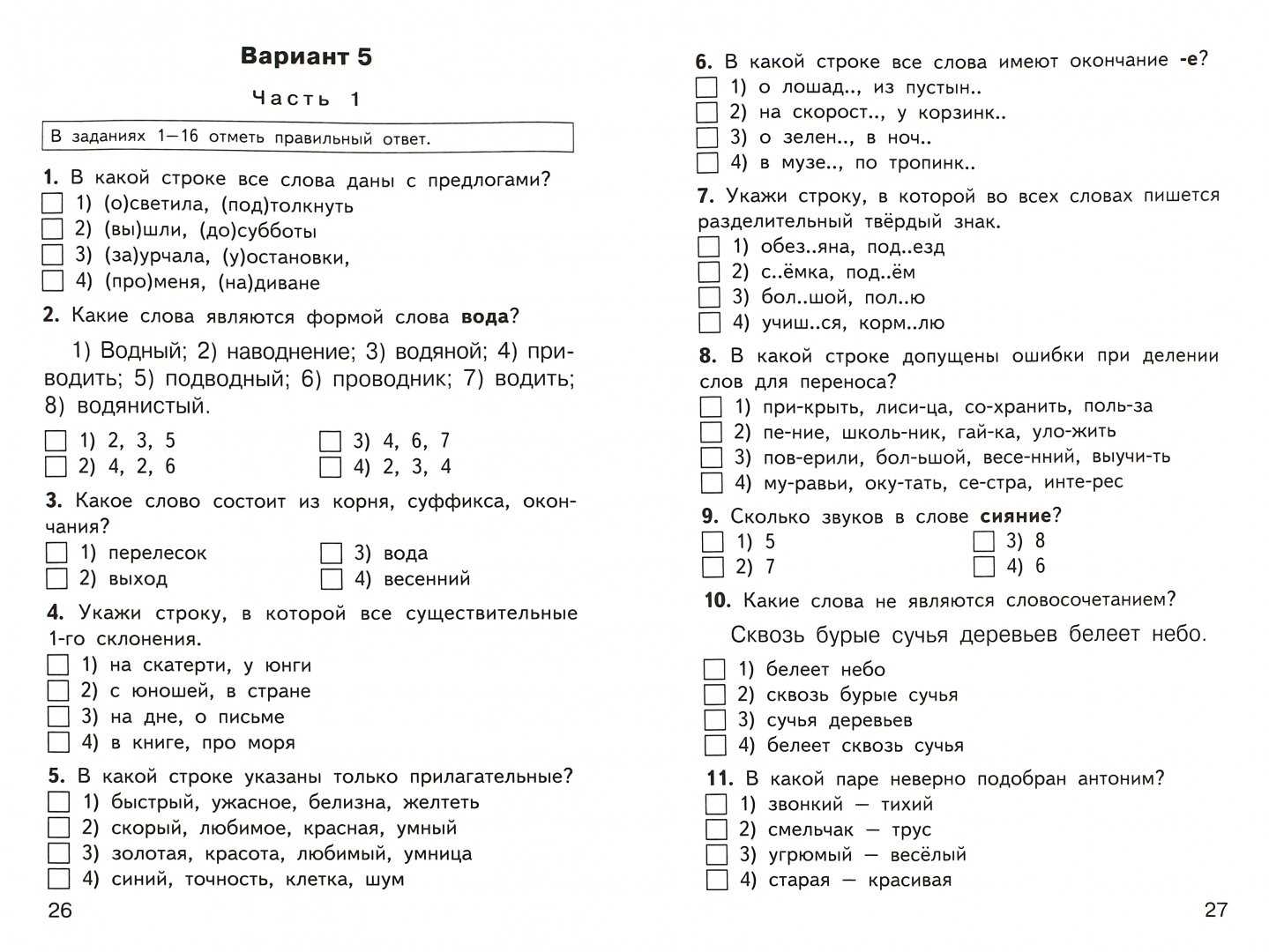 ГДЗ Русский язык 3 класс часть 1 Климанова Текст упражнение 25 Прочитайте басню Льва Толстого Определите тему текста о чём он и главную мысль зачем он написан Х тел с довник сыновей приучить к с довому делу Когда он стал умирать позвал их и ск за