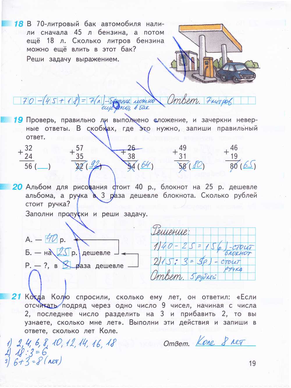 Гдз по математике 3 класс учебник дорофеев, миракова, бука часть 1, 2