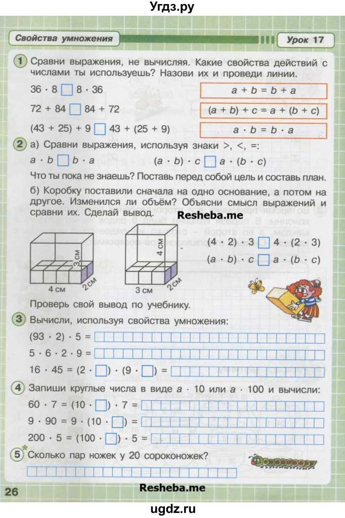 Гдз: математика 3 класс рудницкая, юдачева - учебник