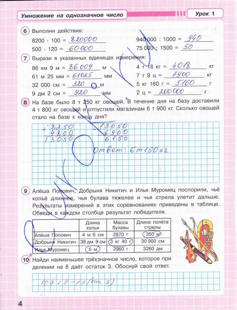Гдз к учебнику математике за 3 класс