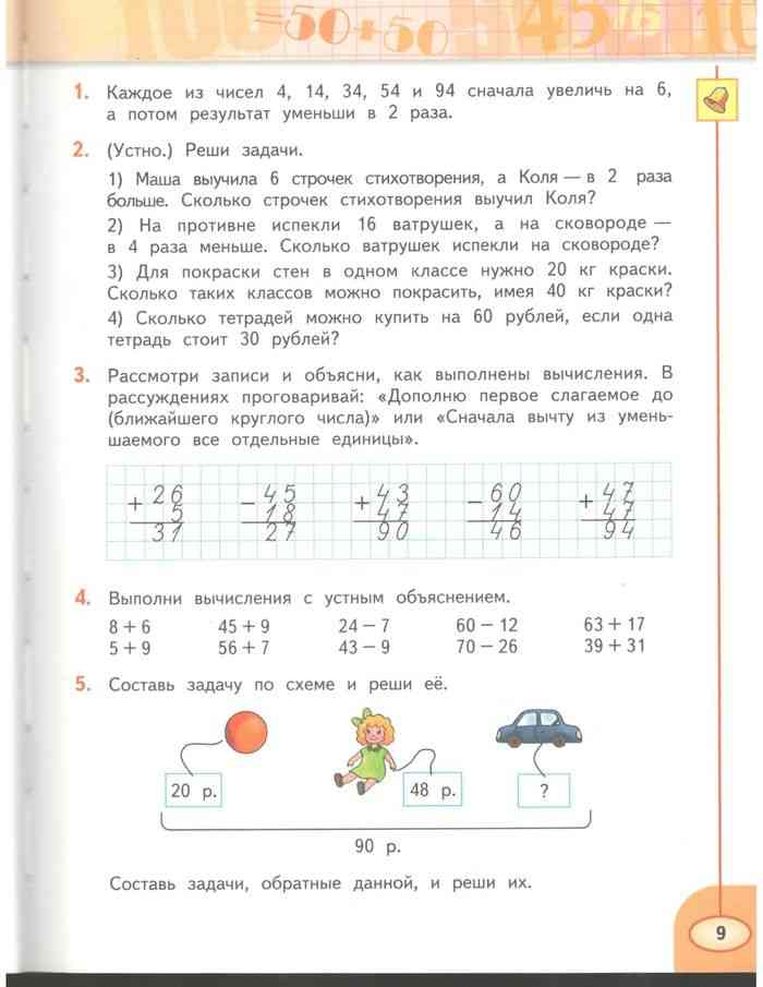 Гдз решебник по математике 3 класс дорофеев, миракова, бука учебник просвещение