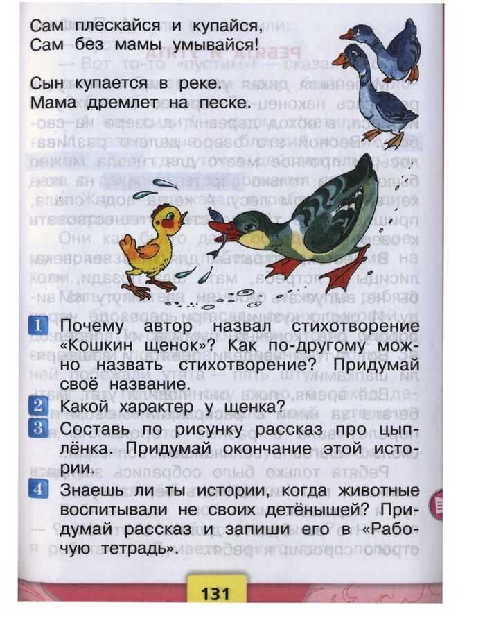 Ответы учебник литературное чтение климанова 3 класс часть 1, 2