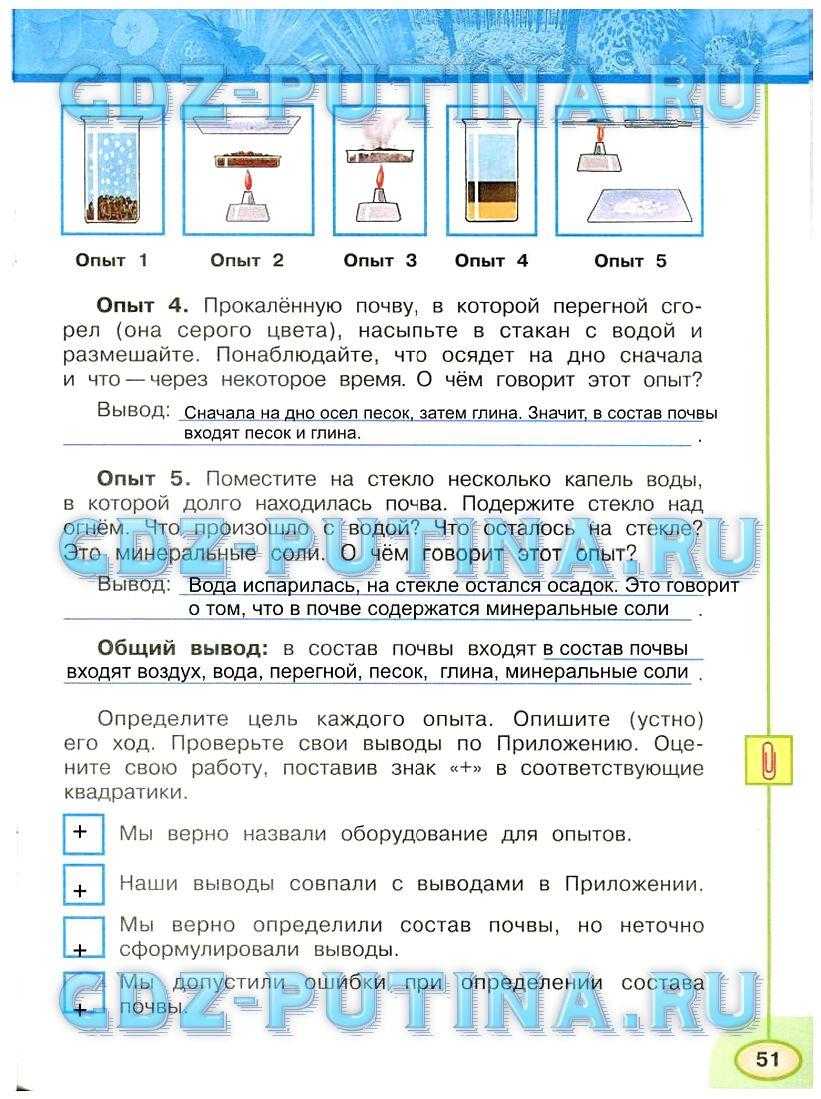 Проверим себя и оценим свои достижения стр. 51-57