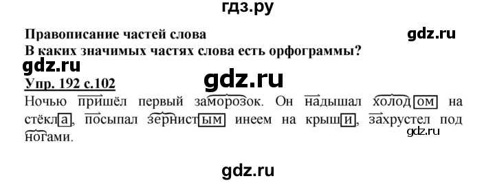 Гдз и решебник русский язык 3 класс канакина, горецкий - учебник