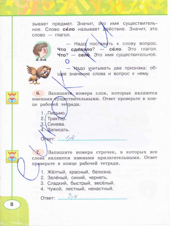 Гдз по по русскому языку 3 класс тематический контроль зачетная тетрадь