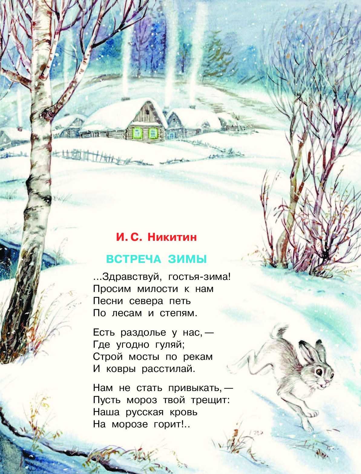 Иван саввич никитин стр. 67 - 71. литературное чтение 3 класс