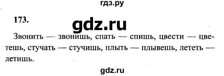 Упражнение 173 - гдз русский язык 3 класс. канакина, горецкий. учебник часть 1