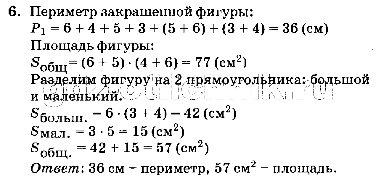 Математика 3 класс - часть 1 урок 32 задание 14 петерсон, гдз, решебник онлайн