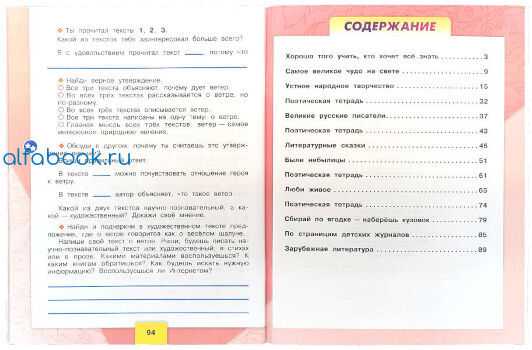 Гдз по литературному чтению. 3 класс. рабочая тетрадь. бойкина м.в., виноградская л.а.