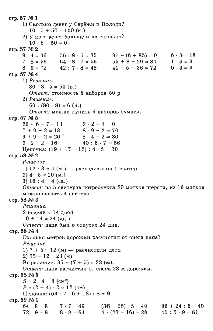 Гдз по математике 3 класс демидова, козлова часть 1, 2, 3 - решебник онлайн