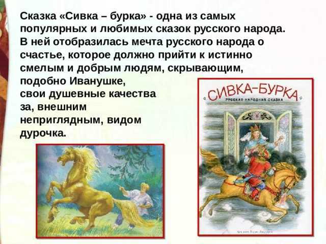 Составить вопросы по сказке сивка бурка 3 класс. проверочная работа по литературному чтению в 3 классе по сказке «сивка - бурка»