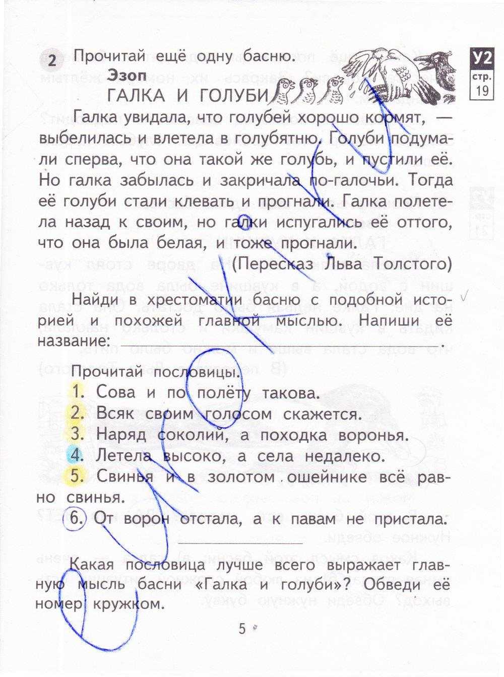 Гдз решебник по литературе 3 класс малаховская рабочая тетрадь академкнига