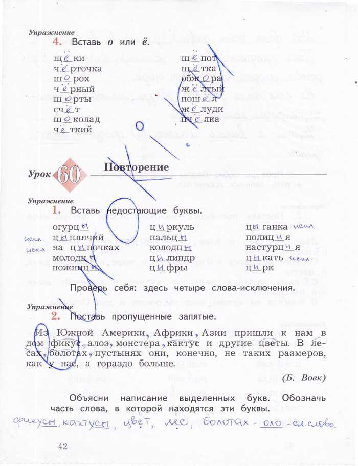 Решебник к учебному пособию: русский язык 3 класс кузнецова - рабочая тетрадь (пишем грамотно)