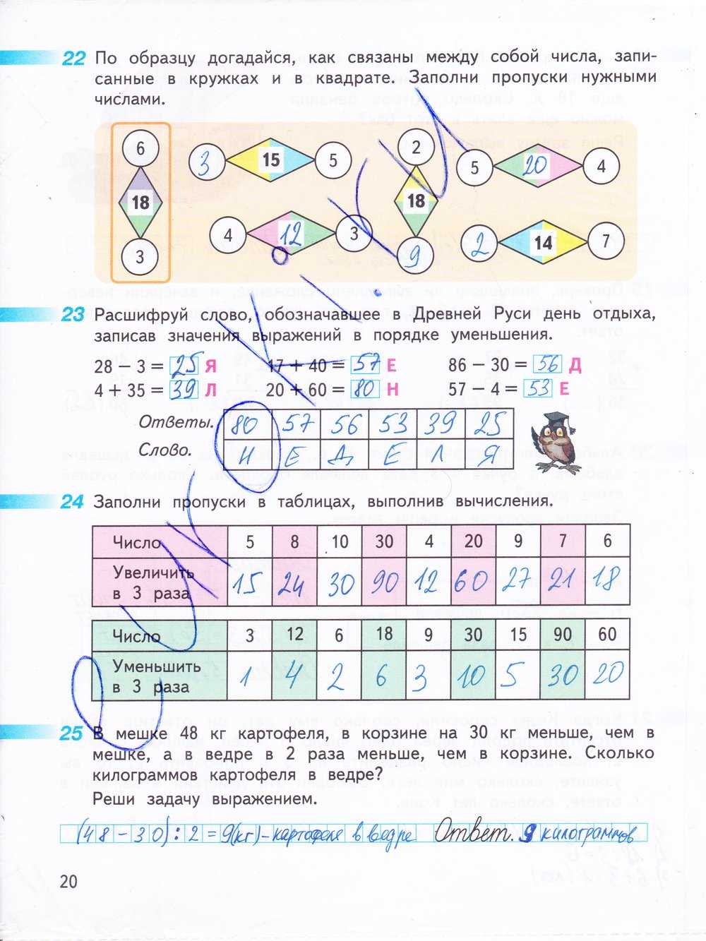 Гдз ответы по математике 3 класс часть 1 учебника дорофеев, миракова, бука (перспектива)