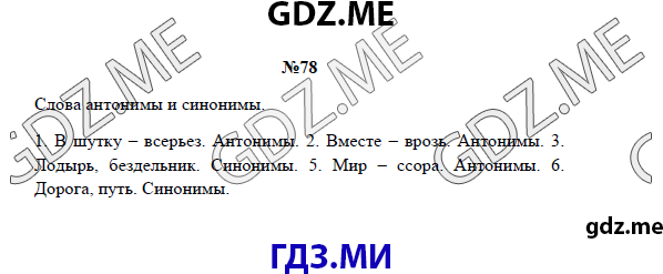 Гдз по русскому языку 3 класс учебник 2 часть (канакина, горецкий). ответы. школа россии