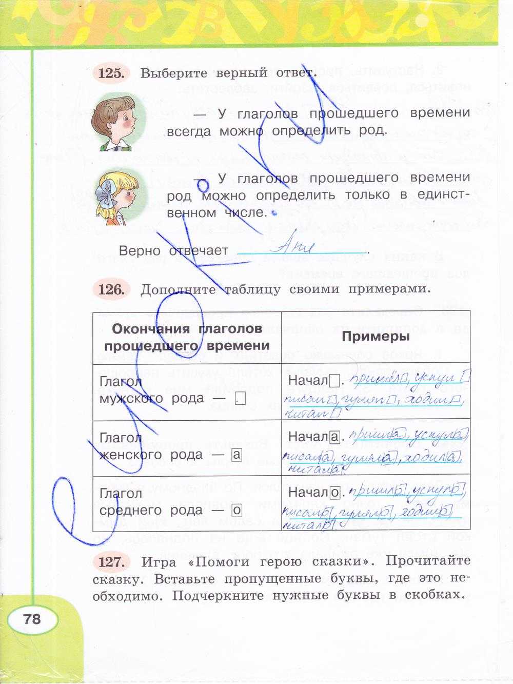 Гдз по русскому языку 3 класс рабочая тетрадь климанова  перспектива