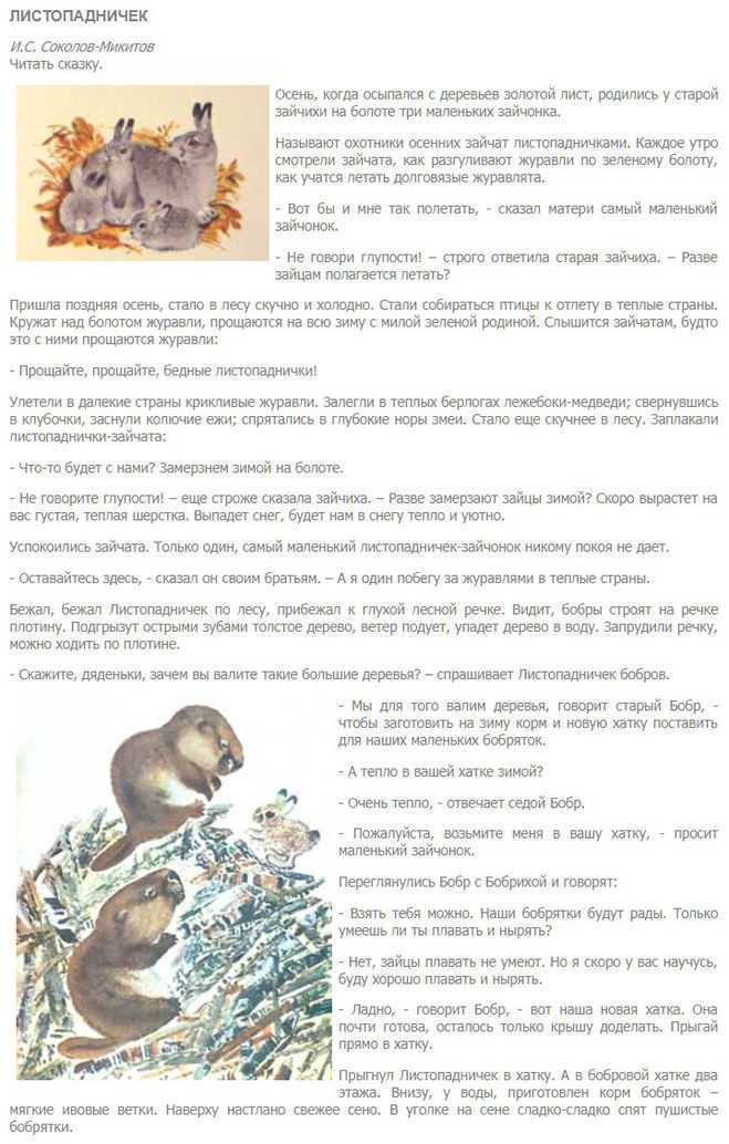 Сказка «листопадничек» стр. 66 - 67. литературное чтение 3 класс