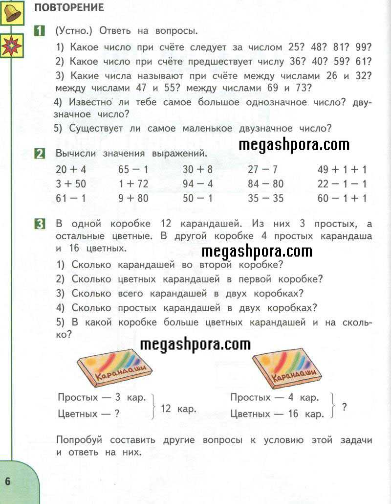 Гдз перспектива, математика - 3 класс, (дорофеев, миракова, бука)