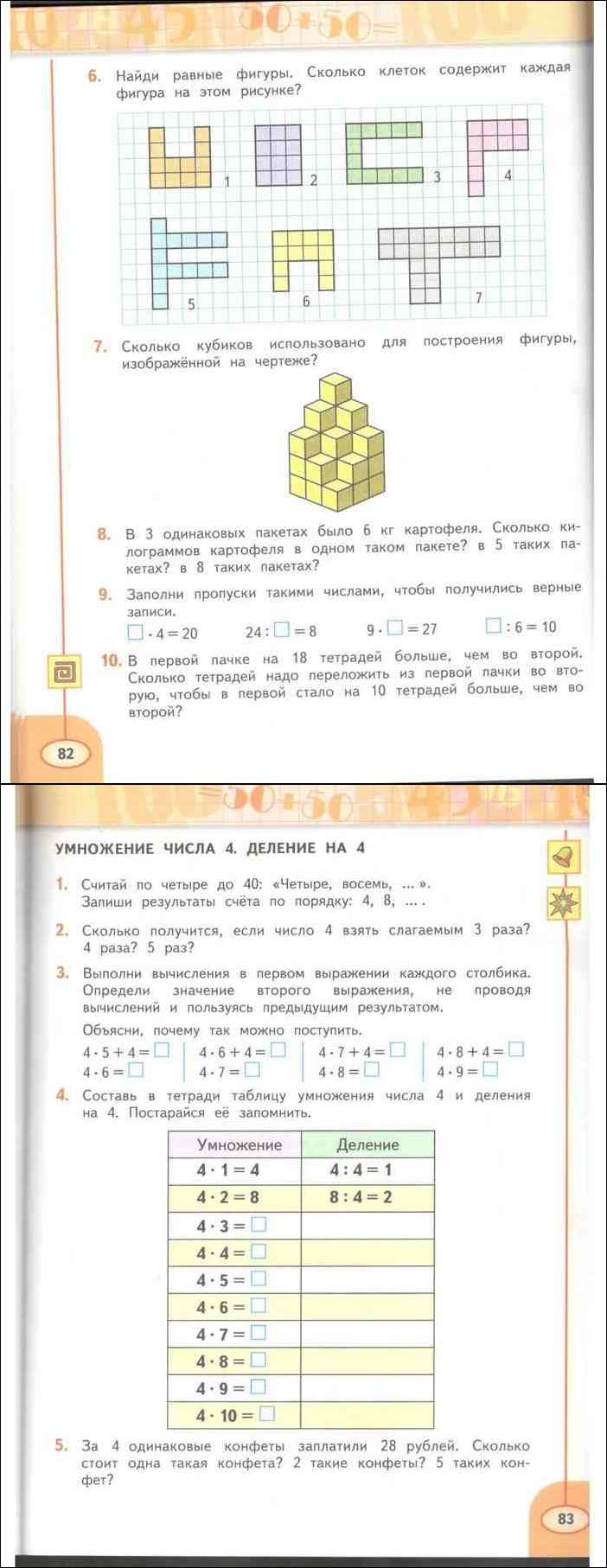 Гдз по математике 3 класс   дорофеев  перспектива