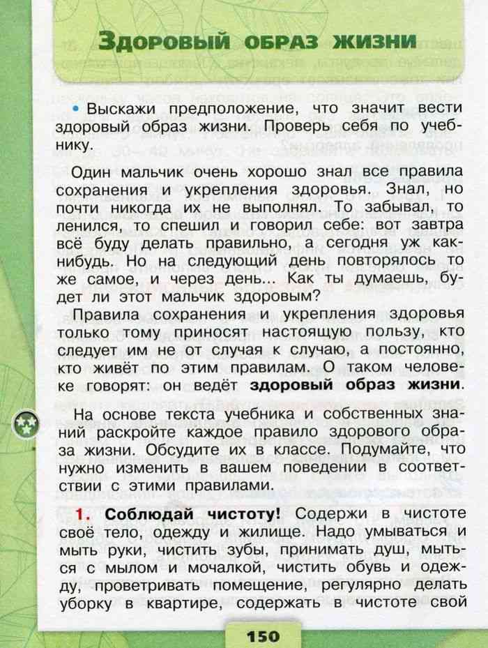 Страницы 49, 50, 51 - ответы окружающий мир 3 класс плешаков рабочая тетрадь 1 часть