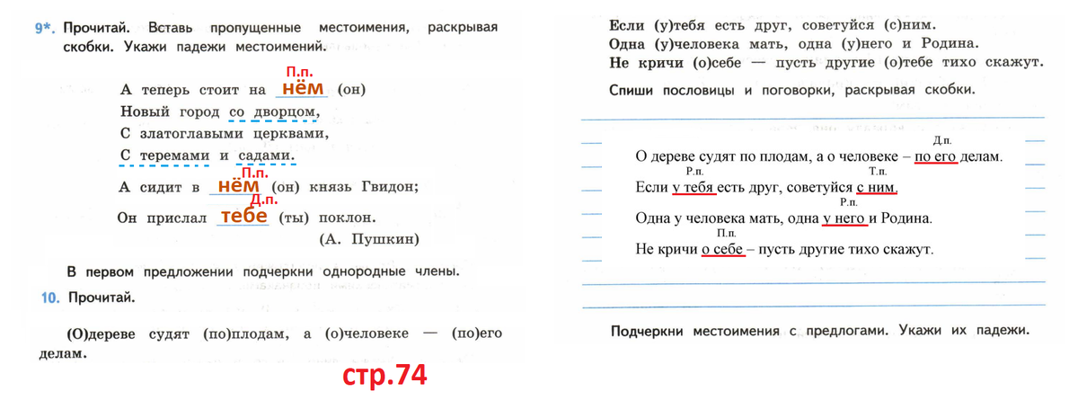 Решебник к учебному пособию: русский язык 3 класс иванов, евдокимова, кузнецова - учебник