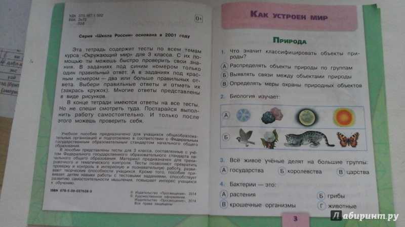 Гдз решебник по окружающему миру 3 класс плешаков, крючкова учебник просвещение