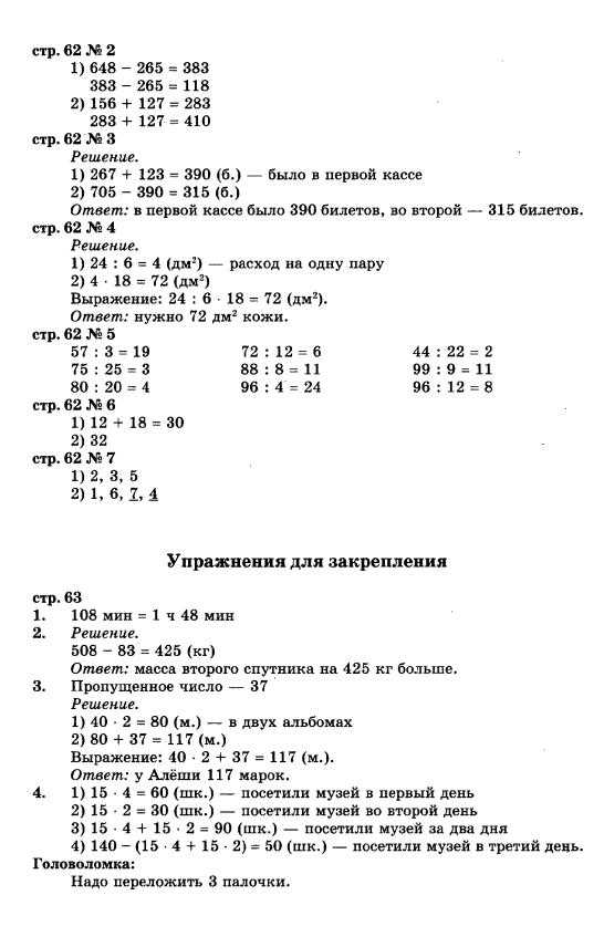 ГДЗ учебник по математике 3 класс Моро  Часть 2   Страница 92 Номер 1 Выполни деление, записывая решение столбиком  936  3 486  2 848  4 555  5