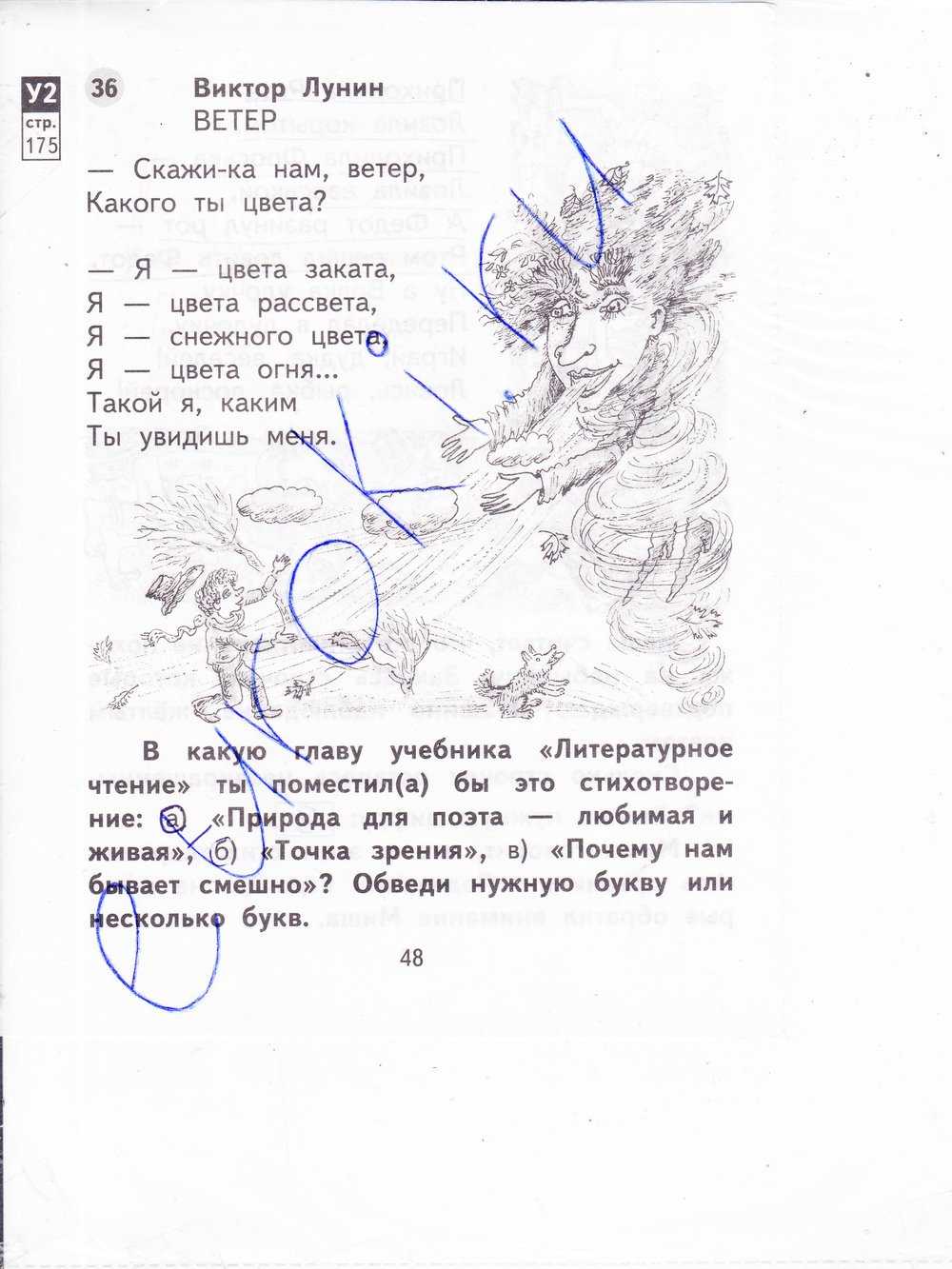 Гдз ответы на учебник по литературному чтению, климанова, 3 класс, часть 1(первая), 2(вторая) 2022