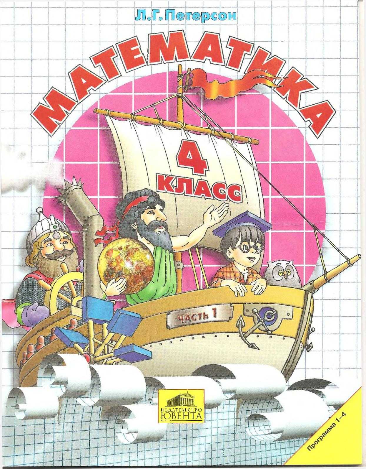 Гдз  по математике  за 3 класс, авторы петерсон л.г