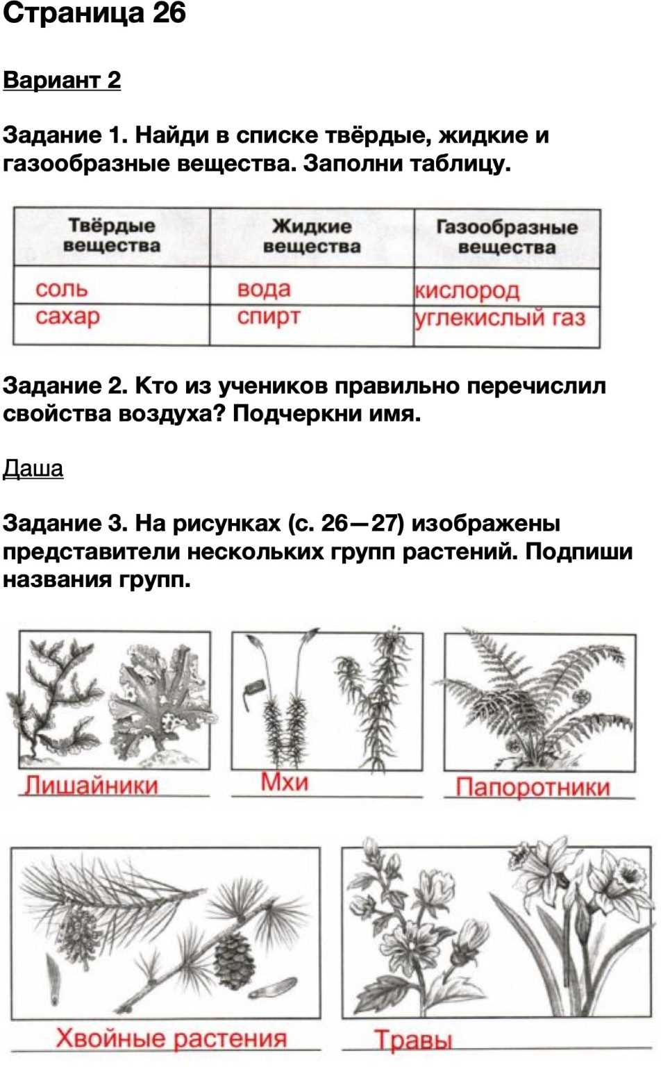 Гдз по окружающему миру 3 класс учебник плешаков часть 1, 2