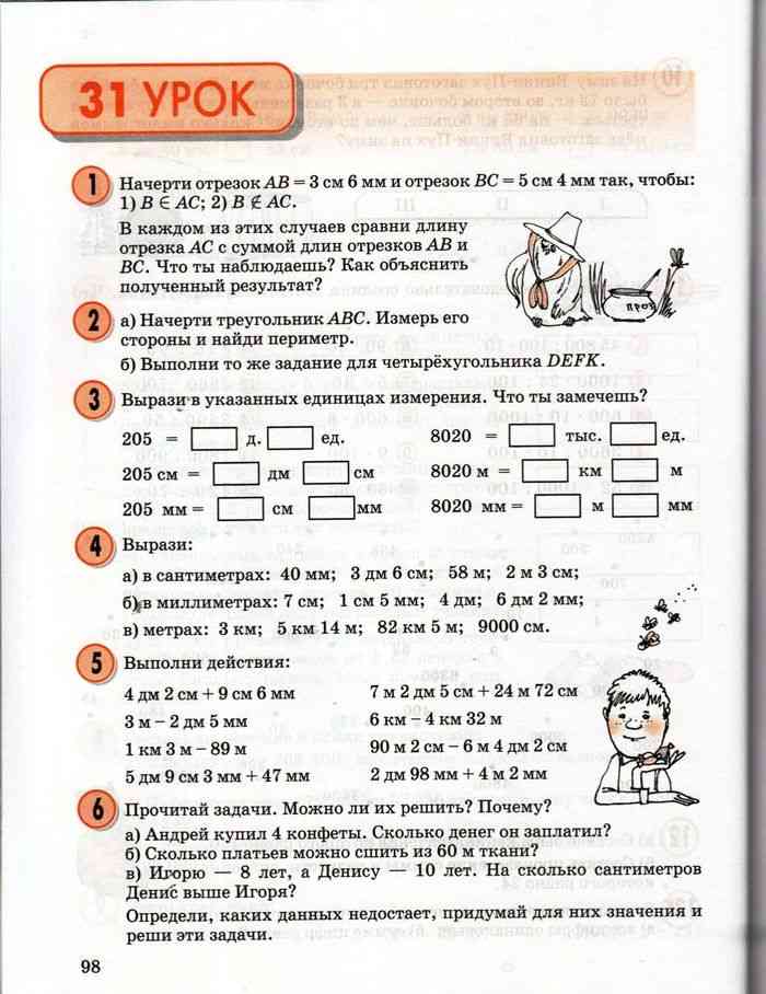 Гдз решебник по математике 3 класс зеленый старый учебник петерсон