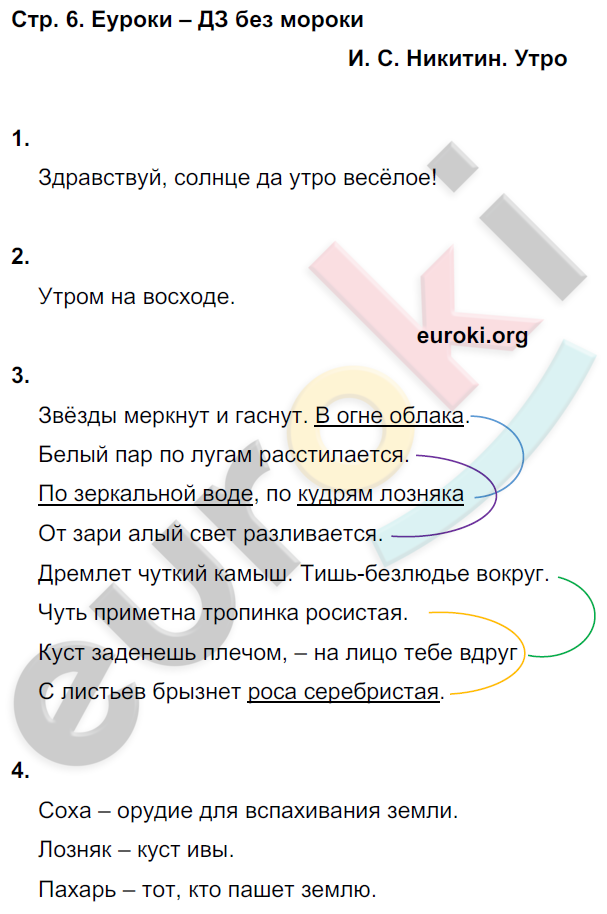 Ответы учебник литературное чтение климанова 3 класс часть 1, 2