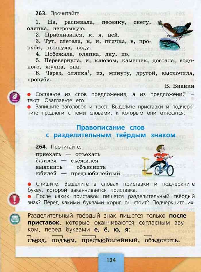 Гдз рф - готовые ответы по русскому языку для 3 класса  т.г. рамзаева ритм  дрофа