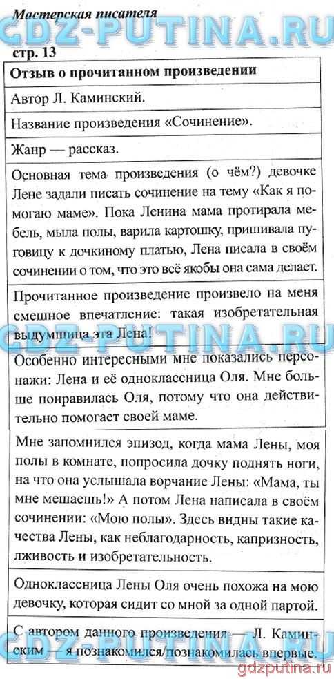 Гдз по литературному чтению 3 класс климанова, горецкий