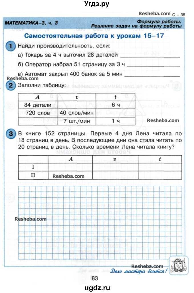 Решебник по математике за 3 класс  петерсон л.г фгос