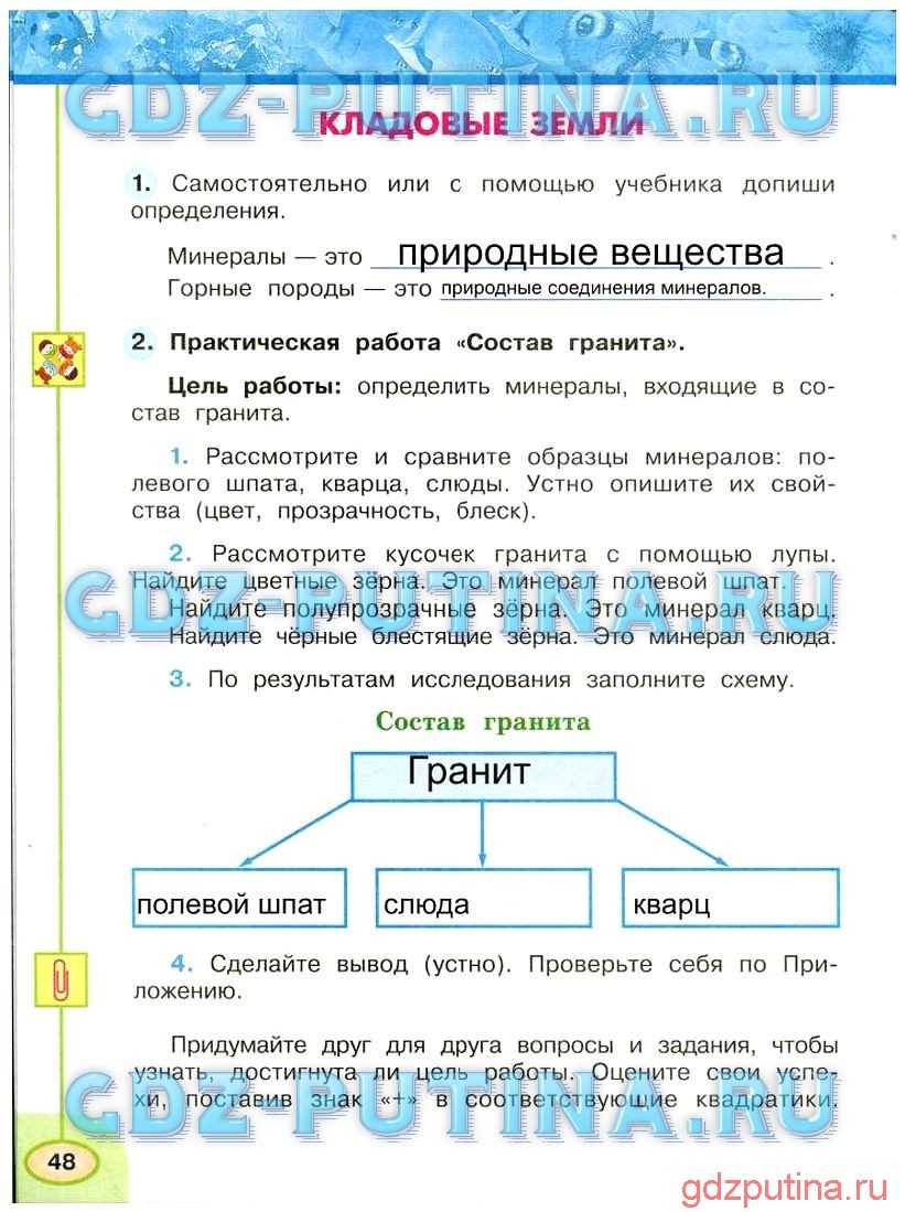 Гдз окружающий мир 3 класс 1 часть учебник плешаков ответы