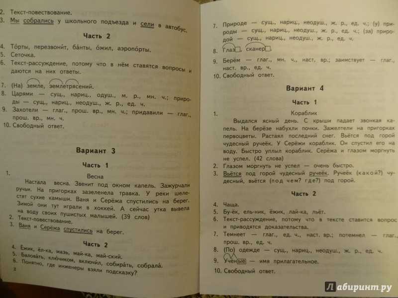 Входная контрольная работа по русскому языку в 3 классе в соответствии с фгос ноо. диктанты с грамматическим заданием.